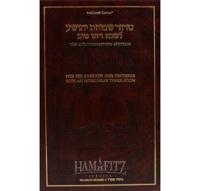 Siddur Interlinear - Shabbat/Festivals - Sefard (Hardcover)