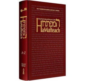 Hamafteach:  Letalmud Bavli Compact (Hardcover)