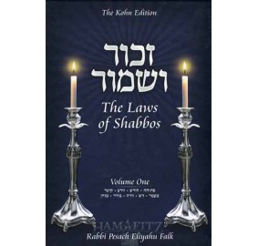 Zachor V'shamor: The Laws of Shabbos (Hardcover)