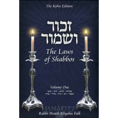 Zachor V'shamor: The Laws of Shabbos (Hardcover)