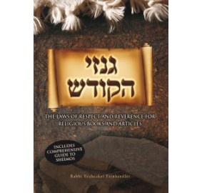 Ginzei Hakodesh (Hardcover)