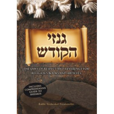 Ginzei Hakodesh (Hardcover)