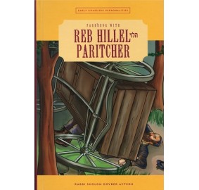 Reb Hillel Paritcher H/C