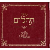 Rashi Tehillim - Burgundy