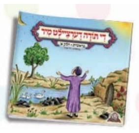 Di Torah Derzeilt Mir - Bereishis 1