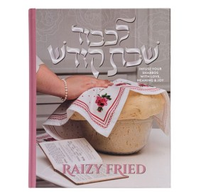 Lekoved Shabbos Kodesh - Book