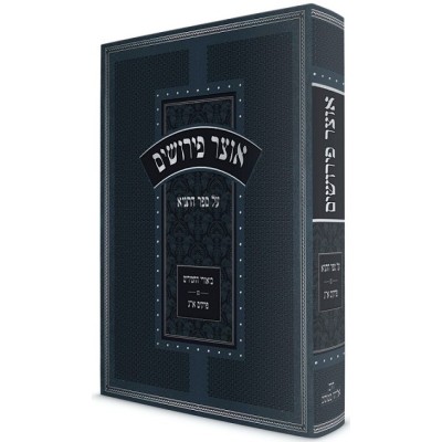 Otzar Pirushim al Sefer HaTany