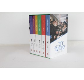 Der Rebbe Redt Tzu Kinder 6 Volume Set - סט דער רבי רעדט צו קינדער - 6 כרכים