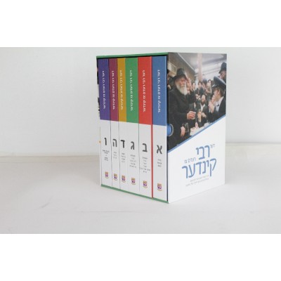 Der Rebbe Redt Tzu Kinder 6 Volume Set - סט דער רבי רעדט צו קינדער - 6 כרכים