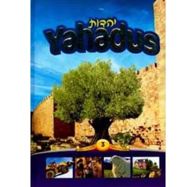 Yahadus Student Book Vol.3