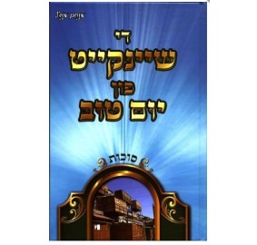 Di Sheinkeit Fun Yom Tov - Suc