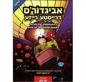 Avigdor's Dreiste Reize Comic Book