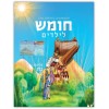Children's Noach Complete