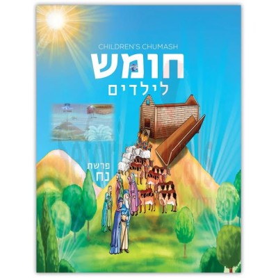 Children's Noach Complete