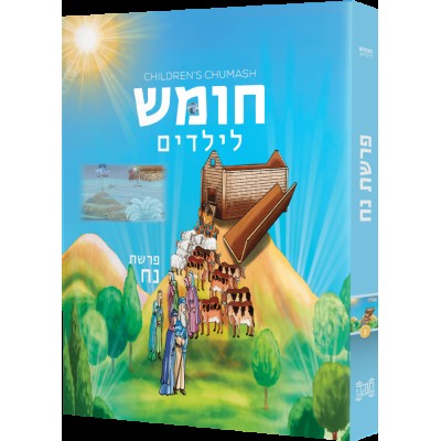Children's Noach Volume 1
