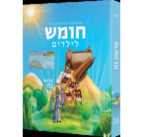 Children's Chumash - Parshas Noach - Volume 2