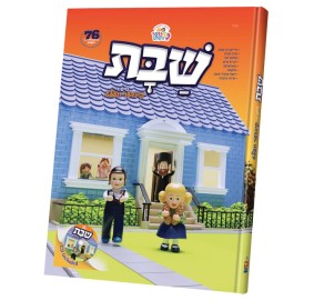 Shabbos with the Kindervelt Storybook & CD - Yiddish