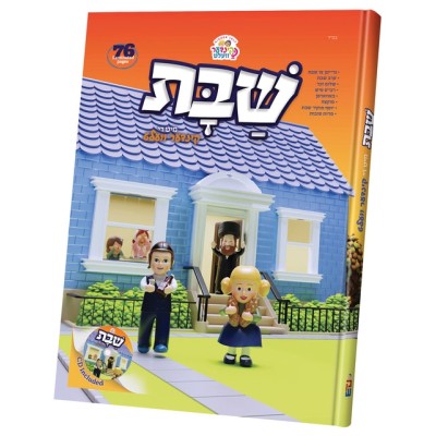 Shabbos with the Kindervelt Storybook & CD - Yiddish