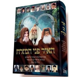 He'ir Pnei Hamizrach