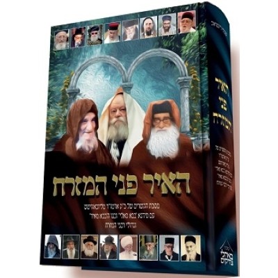 He'ir Pnei Hamizrach