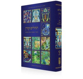 Tehillim Koren Hebrew