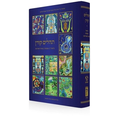 Tehillim Koren Hebrew