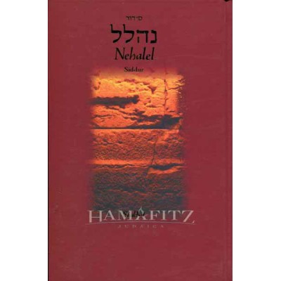 Nehalel Siddur (Hardcover)