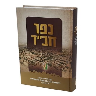 Kfar Chabad Leket M'Sichos