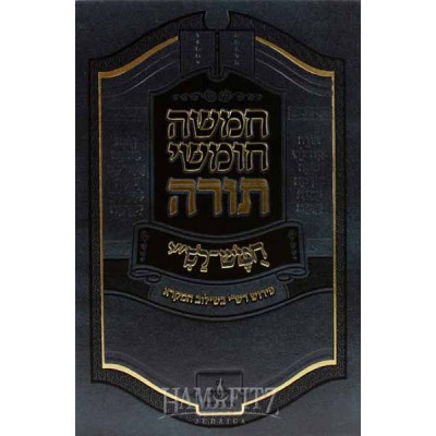 Chazak Chumash