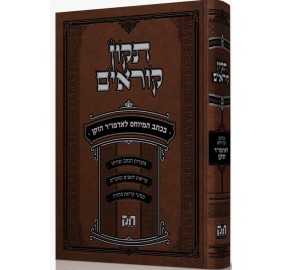 Tikkun Korim Admur Hazoken - תיקון קוראים - כתב אדמו"ר הזקן