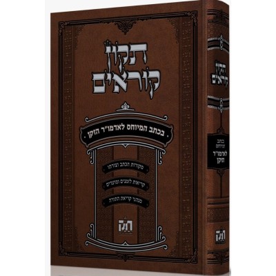 Tikkun Korim ADMH