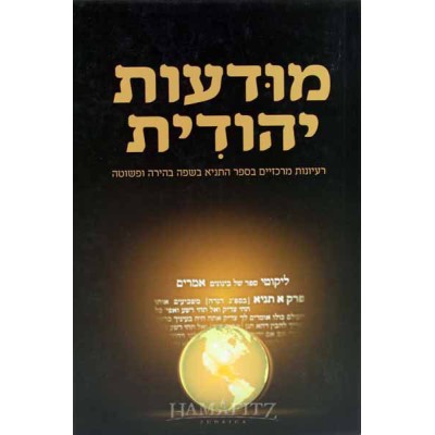 Mudaut Yehudit