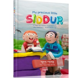 My Precious Little Siddur