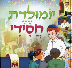 Yomuledet Chassidi