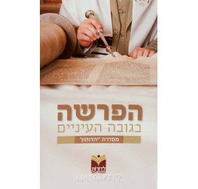 Haparsha B'Goveh Ha'Eineiyim