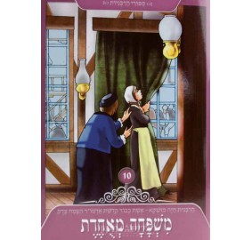 Mishpacha Meouchedet - משפחה מאוחדת