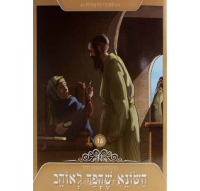 Hasoneh Sh'Hafach L'Ohev Vo.