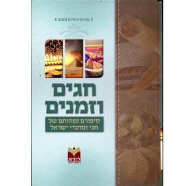 Chagim Uzmanim