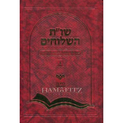 Sha'Alos V'Teshuvos Hashluch