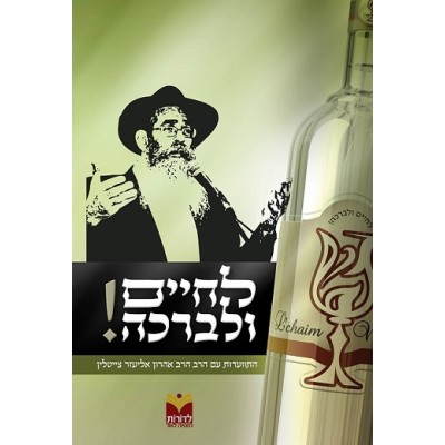 L'Chaim Ulivracha - Tzeitlin