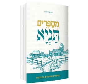 Mesaprim Tanya - Softcover - מספרים תניא כריכה רכה