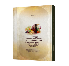 Seder Birchas Hanehenin Hamvua