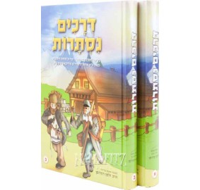 Drachim Nistarot, 2 Volume Set