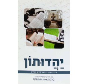 Yahaduton Beit Hakneset &