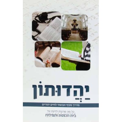Yahaduton Beit Hakneset &