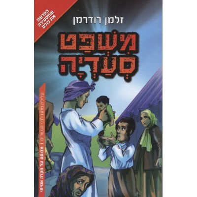 Mishpat Sa'adya