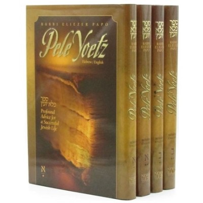 Pele Yoetz Hebrew English 4V