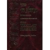 Siddur Tehilat Hashem - Hebrew/Spanish