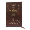 Siddur Tehilat Hashem - Hebrew/Spanish