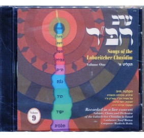 Nichoach Volume 9, CD